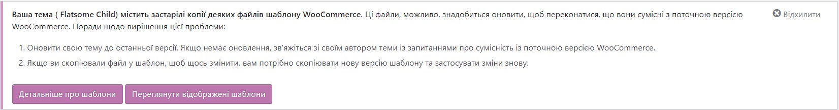 Warning about outdated copies of WooCommerce template files