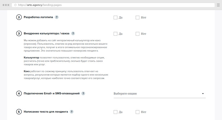 The price calculation form at Arto Web Agency website: each item is provided with tips that appear when you click on the question mark