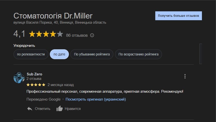 Dentistry reviews in Google search